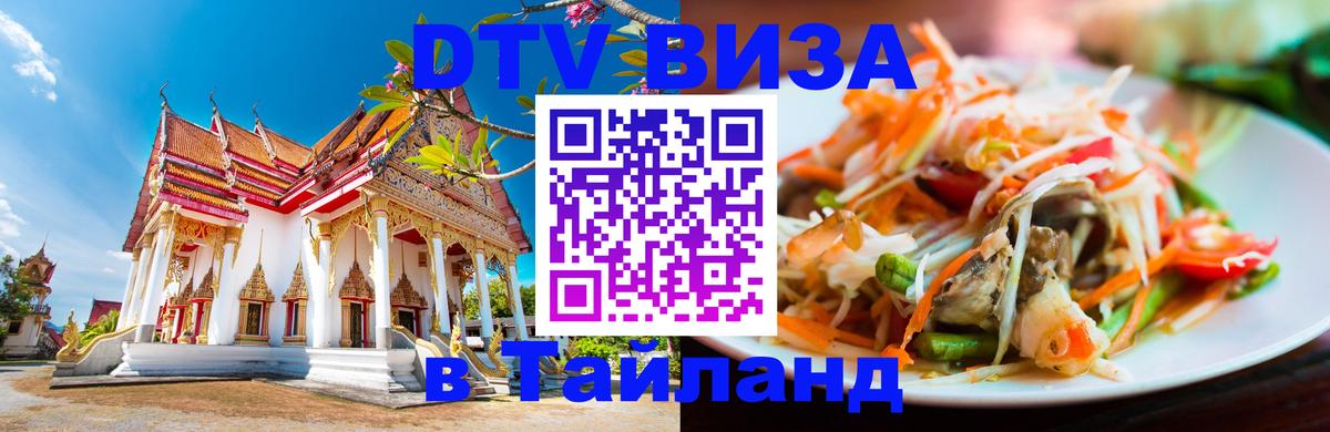 Цены на DTV визу в Таиланд — пакеты услуг, достаточно даже паспорта - Хуа-Хин  19.11.2025 